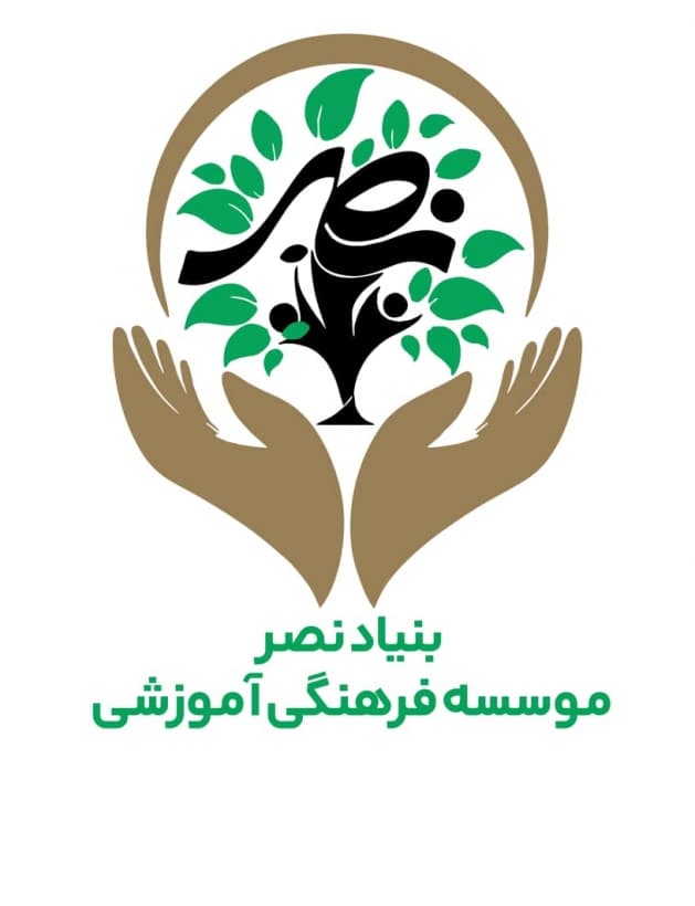 موسسه فرهنگی آموزشی نصر بیدار
